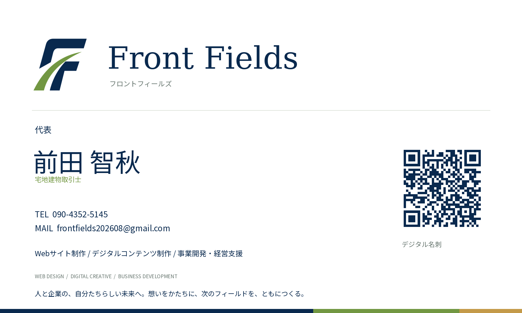 Front Fields 前田智秋の名刺